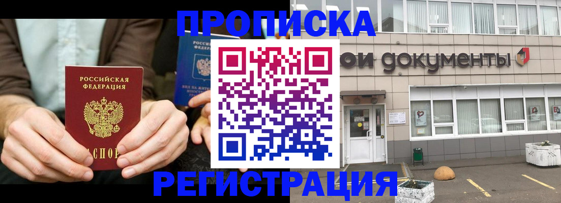 прописка для работы в Меленках