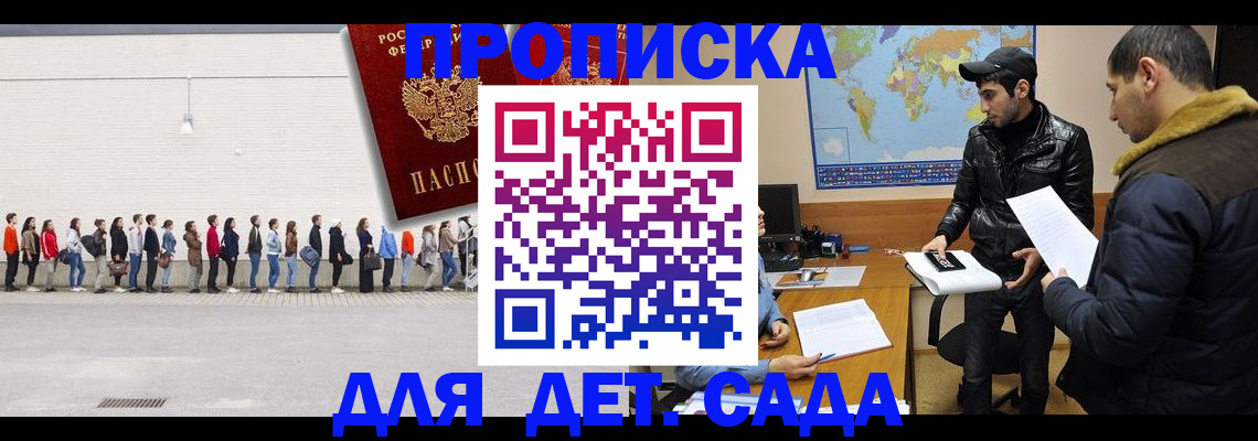 временная регистрация купить в Меленках